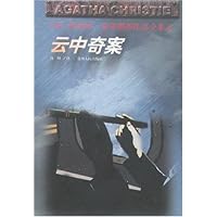 云中奇案
