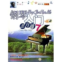 钢琴入门三月通7(附光盘)
