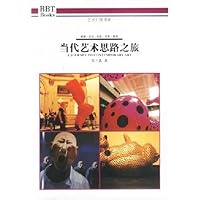 当代艺术思路之旅