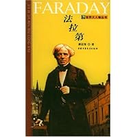 法拉第