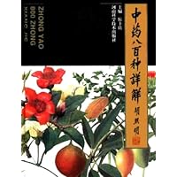 中药八百种详解(精)