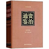 资治通鉴(文白对照)(套装共12册)