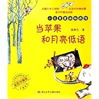 当苹果和月亮低语(家庭珍藏版)
