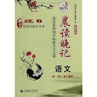 高中语文晨读基础知识晚练•名言名篇2