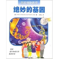 漫游细胞世界:绝妙的基因