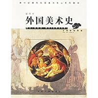 外国美术史(插图本)