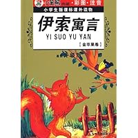 伊索寓言(金苹果卷)