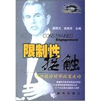 限制性接触:布什政府对华政策走向