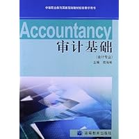 会计专业中等职业教育国家规划教材配套教学用书:审计基础
