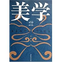 美学(回顾版)
