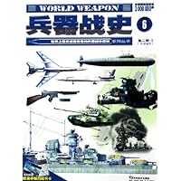 兵器战史(第2辑总第6册)