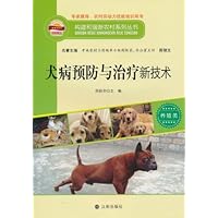 犬病预防与治疗新技术