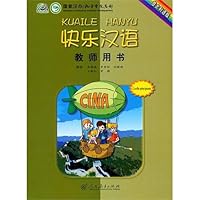 快乐汉语教师用书(意大利语版)