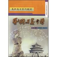 高职高专系列教材•艺术与美十讲