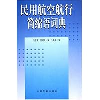 民用航空航行简缩语词典