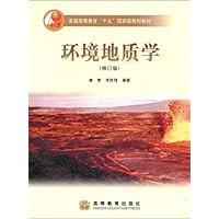 环境地质学(修订版)