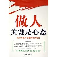 做人关键是心态:成功者最有效最简单的秘方