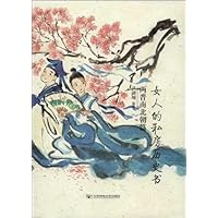 女人的私房历史书:两晋南北朝篇