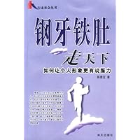 钢牙铁肚走天下:如何让个人形象更有说服力