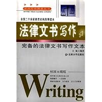 法律文书写作(完备的法律文书写作文本)
