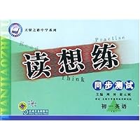 读想练同步测试:初1英语(上)