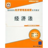 高职高专经济管理基础课系列教材：经济法