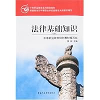 法律基础知识