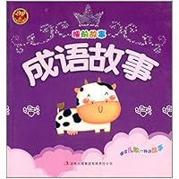 睡前故事:成语故事