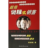 超级说服式销售