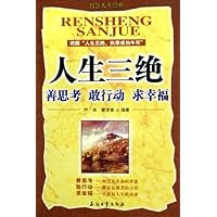 人生三绝:善思考敢行动求幸福
