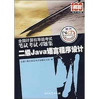 全国计算机等级考试•笔试考试习题集:二级Java语言程序设计(2008版)