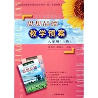 思想品德教学预案:8上(配广东教育版)