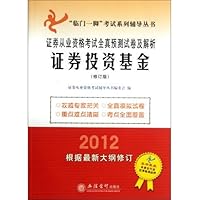 临门一脚考试系列丛书:证券投资基金