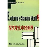 探求变化中的世界