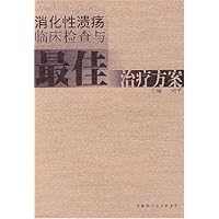 消化性溃疡临床检查与最佳治疗方案
