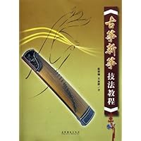 古筝新筝技法教程