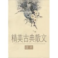 精美古典散文读本