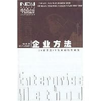 企业方法(20家著名IT企业的经营秘笈)