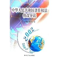 中华人民共和国著作权法修改导读