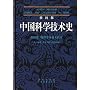 李约瑟中国科学技术史4-3土木工程与航海技术