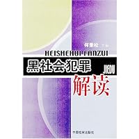 黑社会犯罪解读