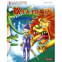 吹牛大王历险记(附光盘)