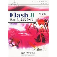 Flash8中文版基础与实践教程