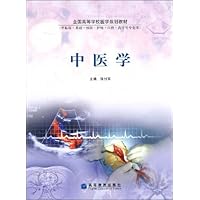 中医学