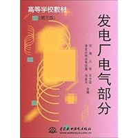 高等学校教材•发电厂电气部分(第3版)
