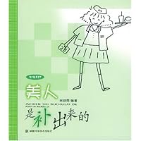 美人是补出来的