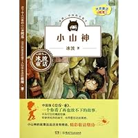 冰波长篇童话•小山神