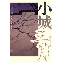 小城三月