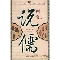 胡适之说儒(彩色图文本)