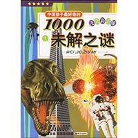中国孩子最好奇的1000未解之谜(注音彩图版)
